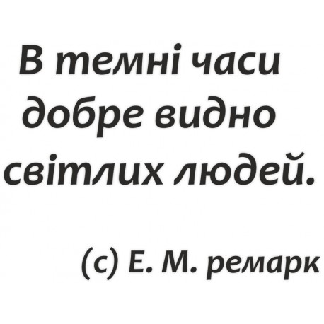 Наклейка "Dark times" колір на вибір