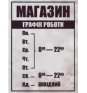 Наклейка "График работы" цвет на выбор Наклейка "График работы" цвет на выбор