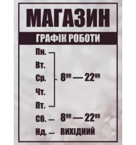 Наклейка "График работы" цвет на выбор