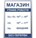 Наклейка "График работы" цвет на выбор Наклейка "График работы" цвет на выбор