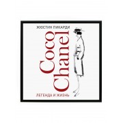 Постер в рамке "Coco Chanel" 