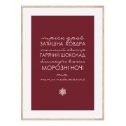 Постер в рамке "С праздником"