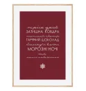 Постер в рамке "С праздником"