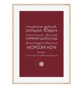 Постер в рамке "С праздником"